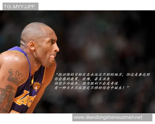 科比·布莱恩特的篮球传奇与不朽精神：从洛杉矶到全球的全方位人生轨迹